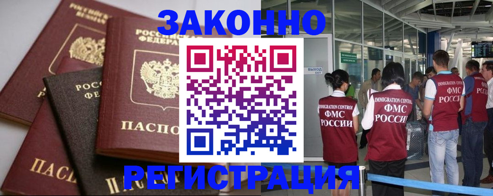 купить прописку в Новопавловске
