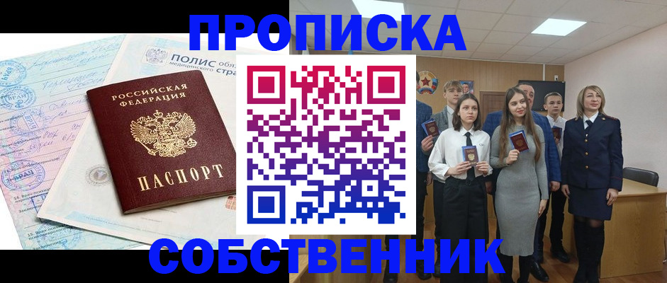 прописка законно в Новопавловске