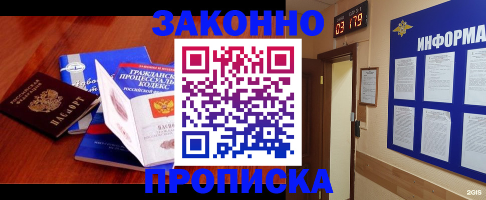 прописка законно в Новопавловске