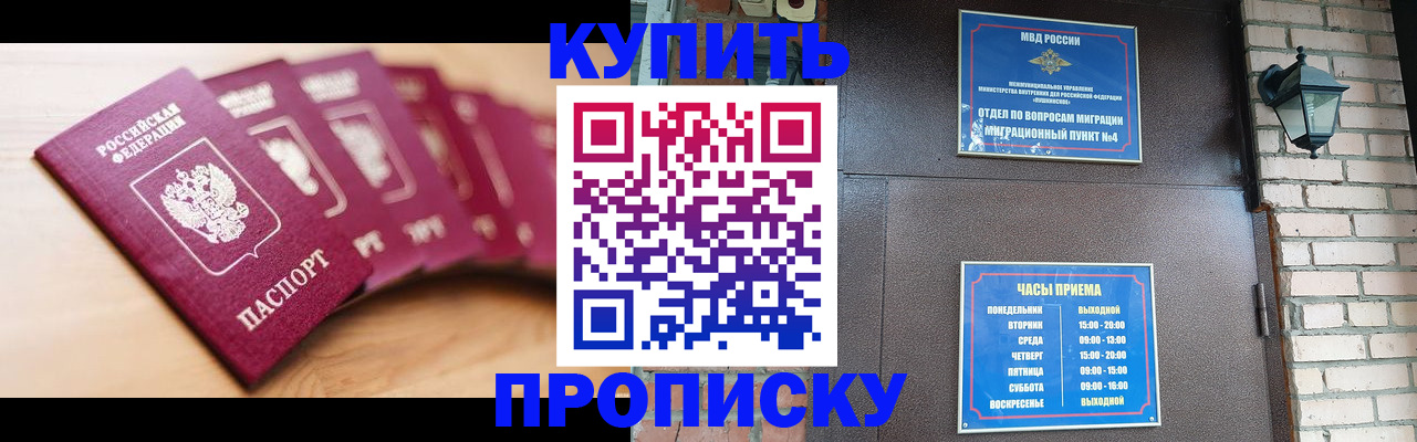 прописка для работы в Новопавловске